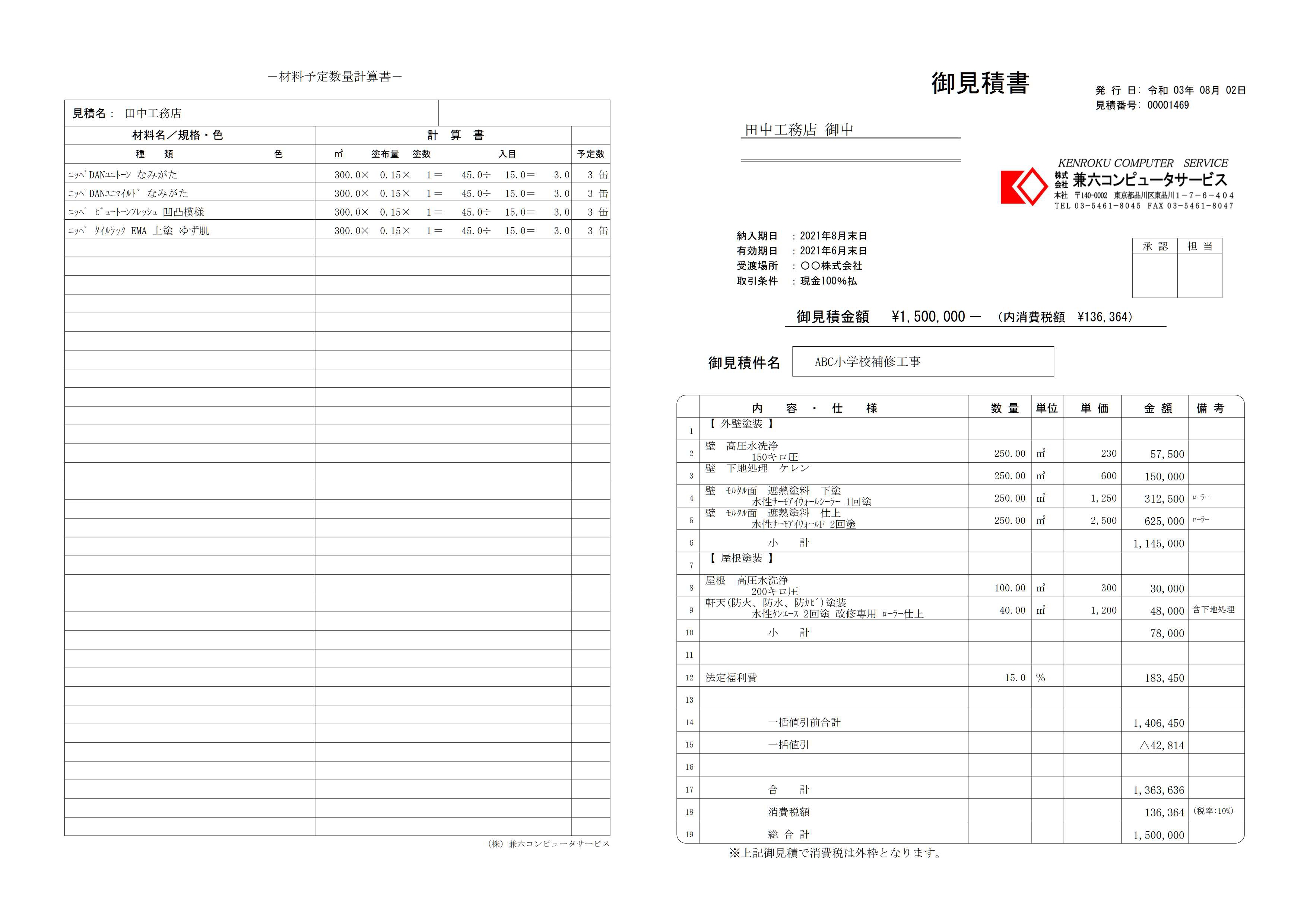もろこみ付き工事くんカタログ2025_page-0009.jpg