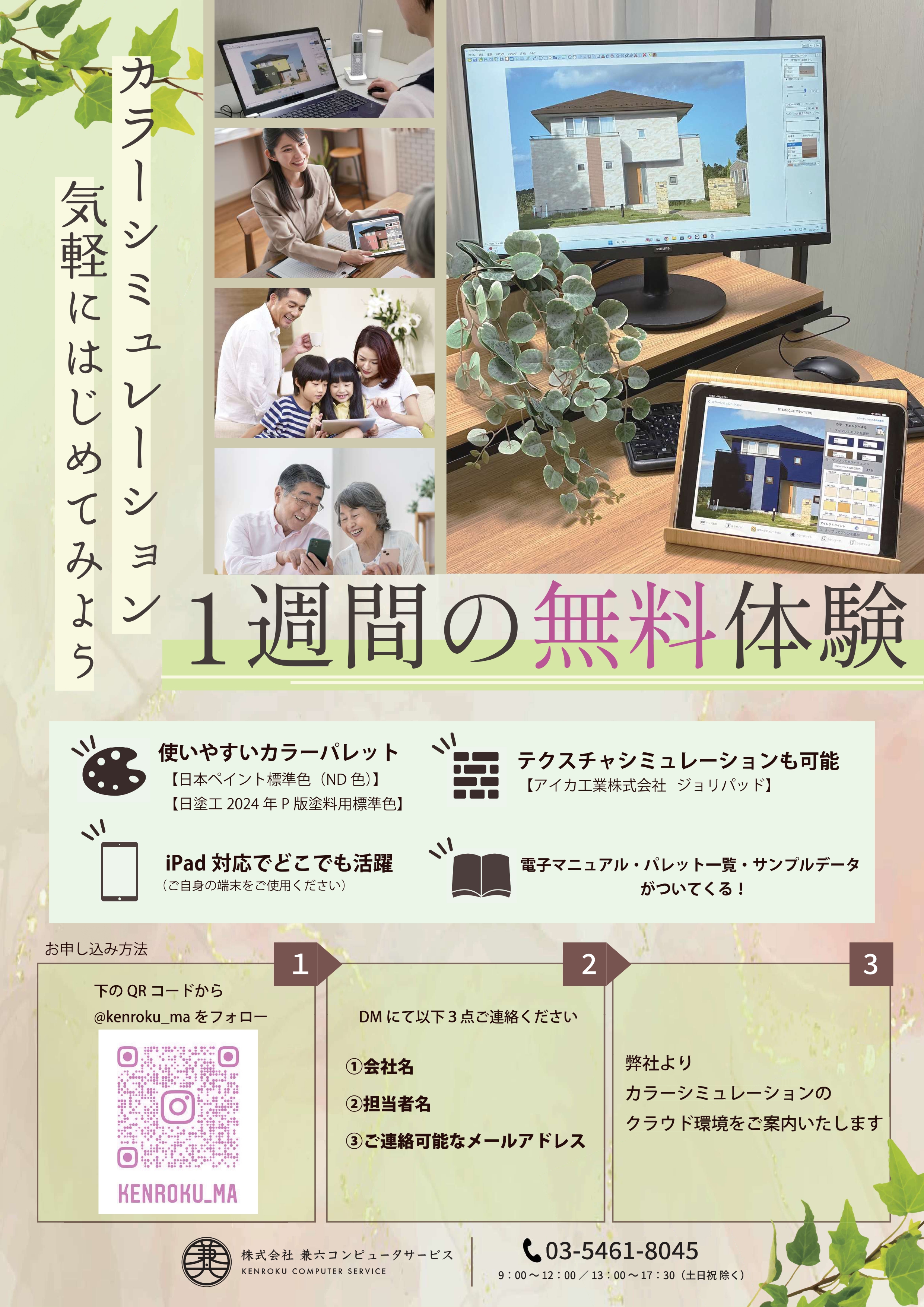 カラーシミュレーション 無料トライアル2.png