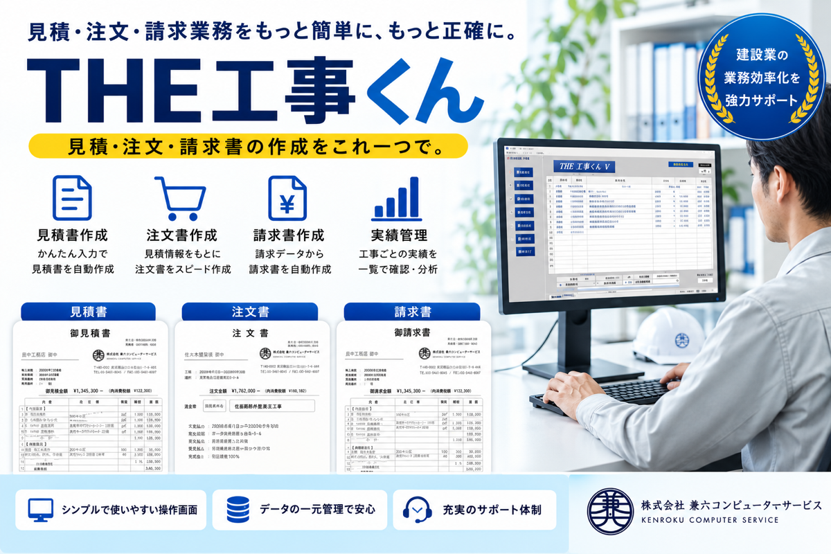 工事くん.png