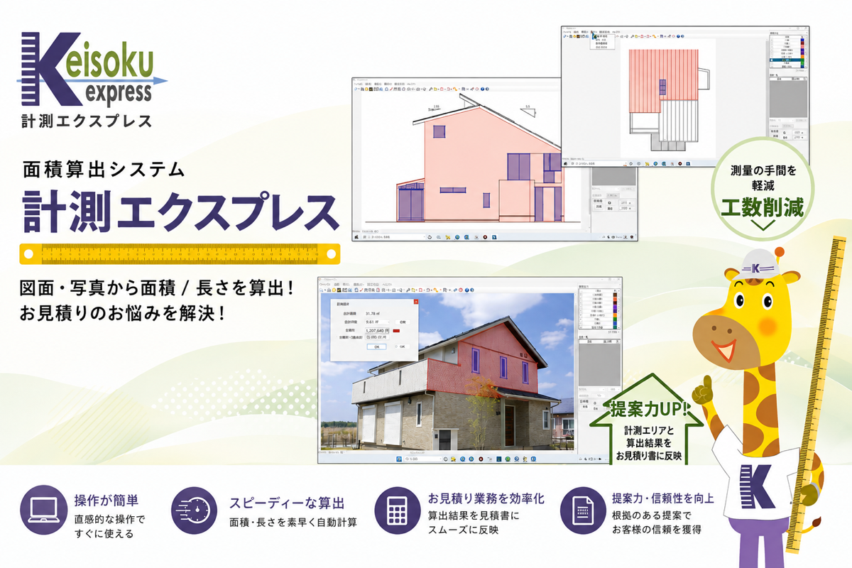 計測express.png