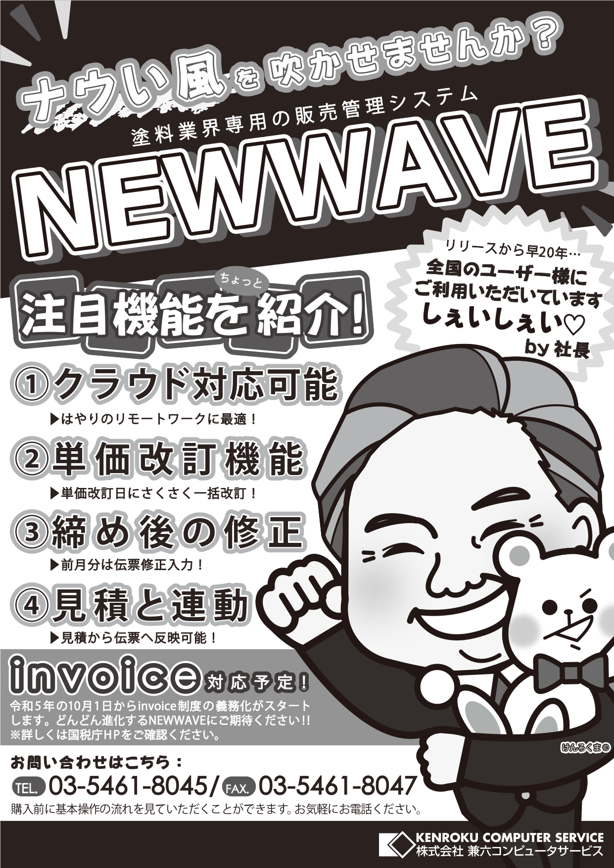 販売管理とは│塗料業界の販売管理システムパッケージソフト、カラー