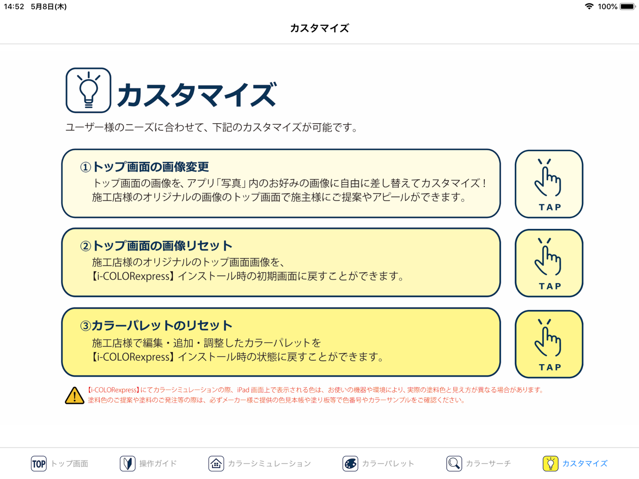 iPadカスタマイズ.jpg