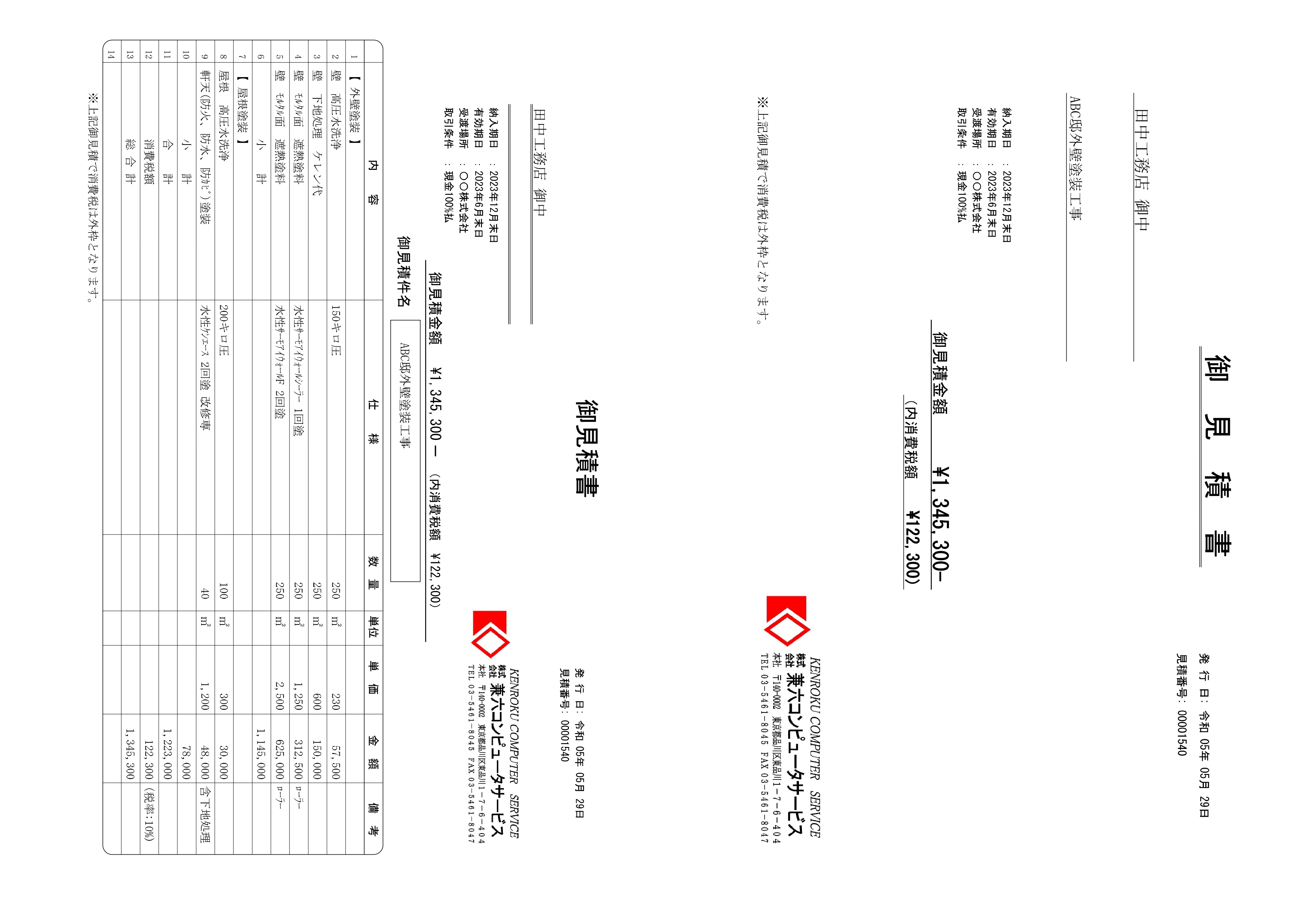 中古車販売店向け顧客管理・請求書作成・クーポン発行、情報力