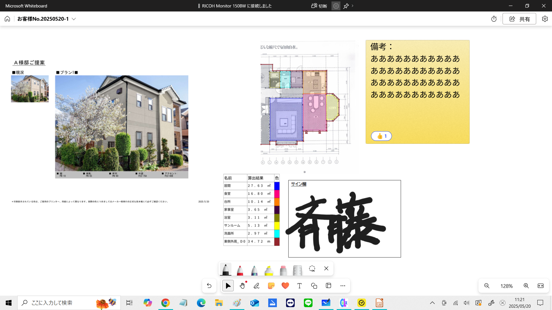 セカンドディスプレイ│塗料業界の販売管理システムパッケージソフト